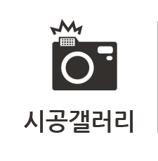 시공갤러리